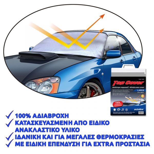 Windscreen Exterior Cover Large 214x96cm