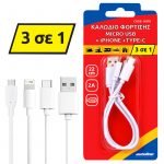 Καλώδιο Φόρτισης MICRO USB + LIGHTNING +USB-C - 22 CM