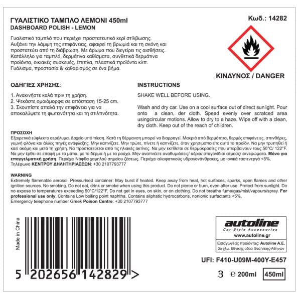 FLAMINGO Γυαλιστικό Τάμπλο Λεμόνι 450ml