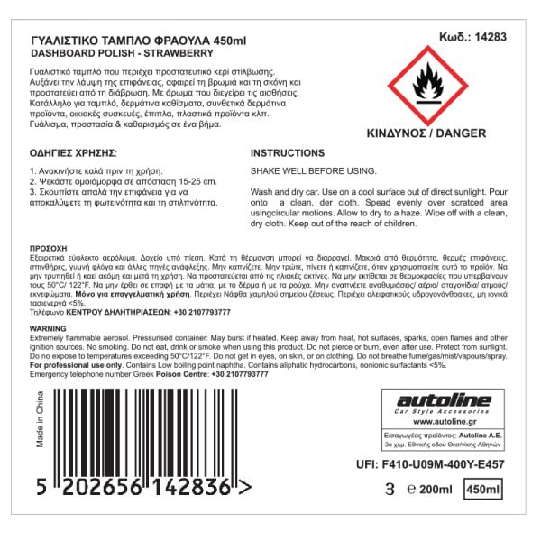 FLAMINGO Γυαλιστικό Τάμπλο Φράουλα 450ml