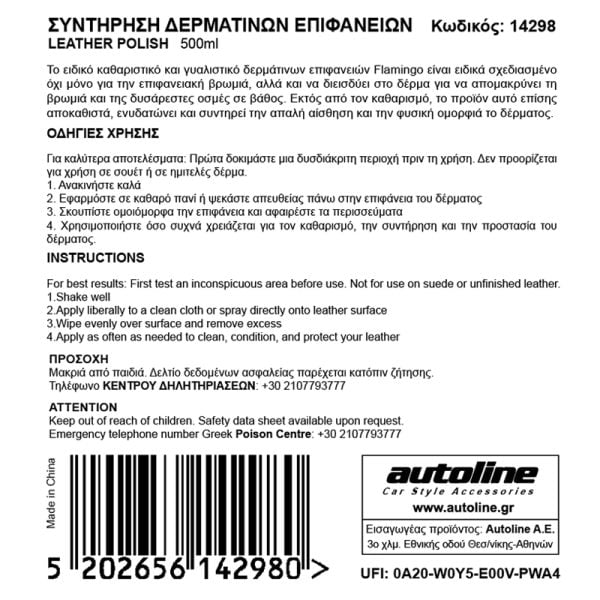 FLAMINGO Συντήρηση Δερμάτινων Επιφανειών – 500ml