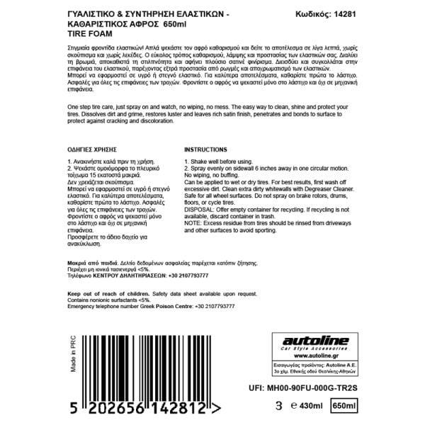 FLAMINGO Γυαλιστικό & Συντήρηση Ελαστικών – Αφρός 650ml