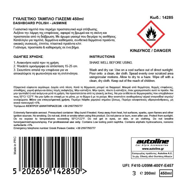 FLAMINGO Γυαλιστικό Τάμπλο Γιασεμί – 450ml