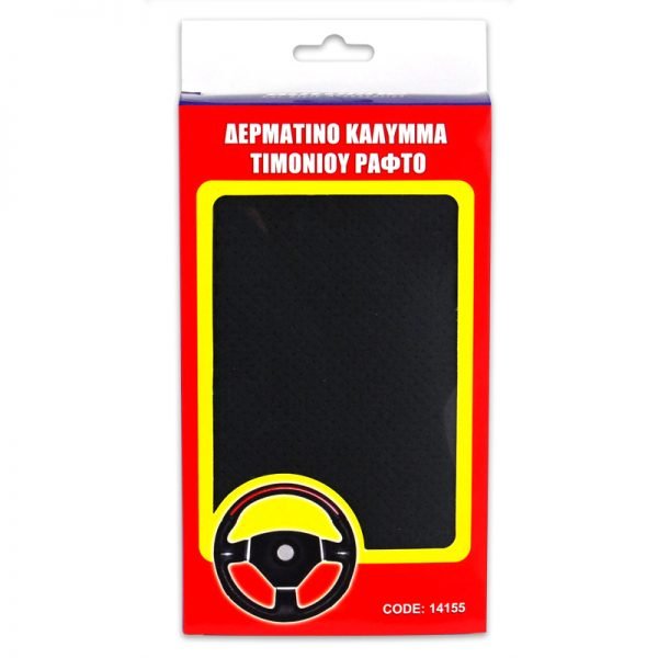 Κάλυμμα Τιμονιού Δερμάτινο Ραφτό 38cm