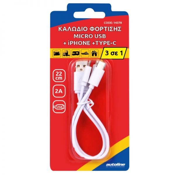 Καλώδιο Φόρτισης MICRO USB + LIGHTNING +USB-C – 22 CM