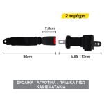 Ζώνες 2 Σημείων Αυτόματες Ζευγάρι - Image 2