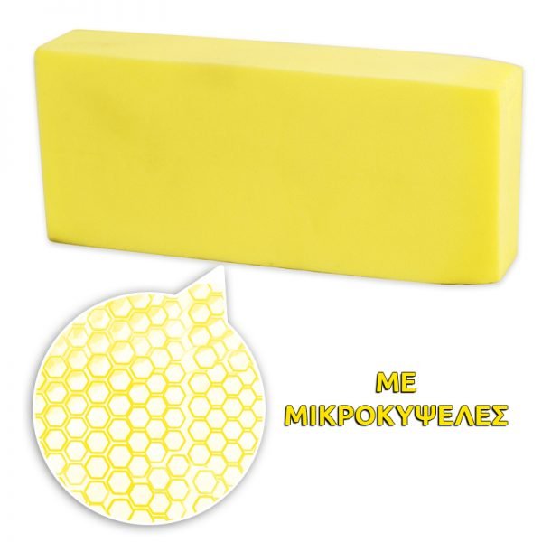Σφουγγάρι MAGIC SPONGE