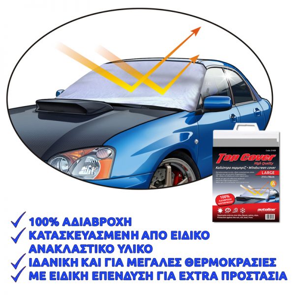 Καλύπτρα Παρμπρίζ A’ Ποιότητα Large 214x96cm