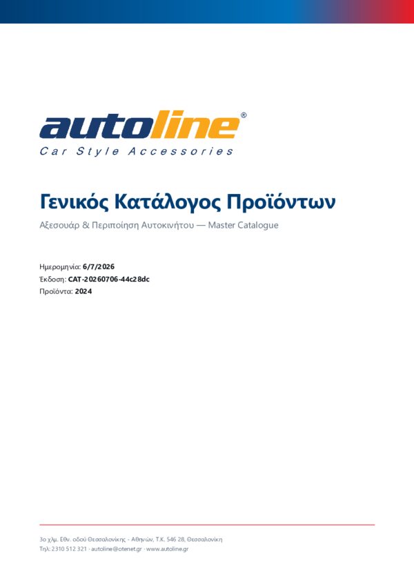Γενικός Κατάλογος Προϊόντων